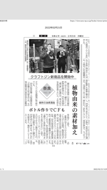 2022年2月21日、奈良新聞に掲載されました。